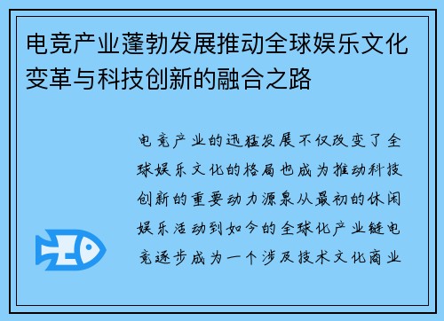 电竞产业蓬勃发展推动全球娱乐文化变革与科技创新的融合之路