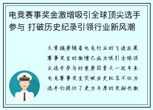 电竞赛事奖金激增吸引全球顶尖选手参与 打破历史纪录引领行业新风潮